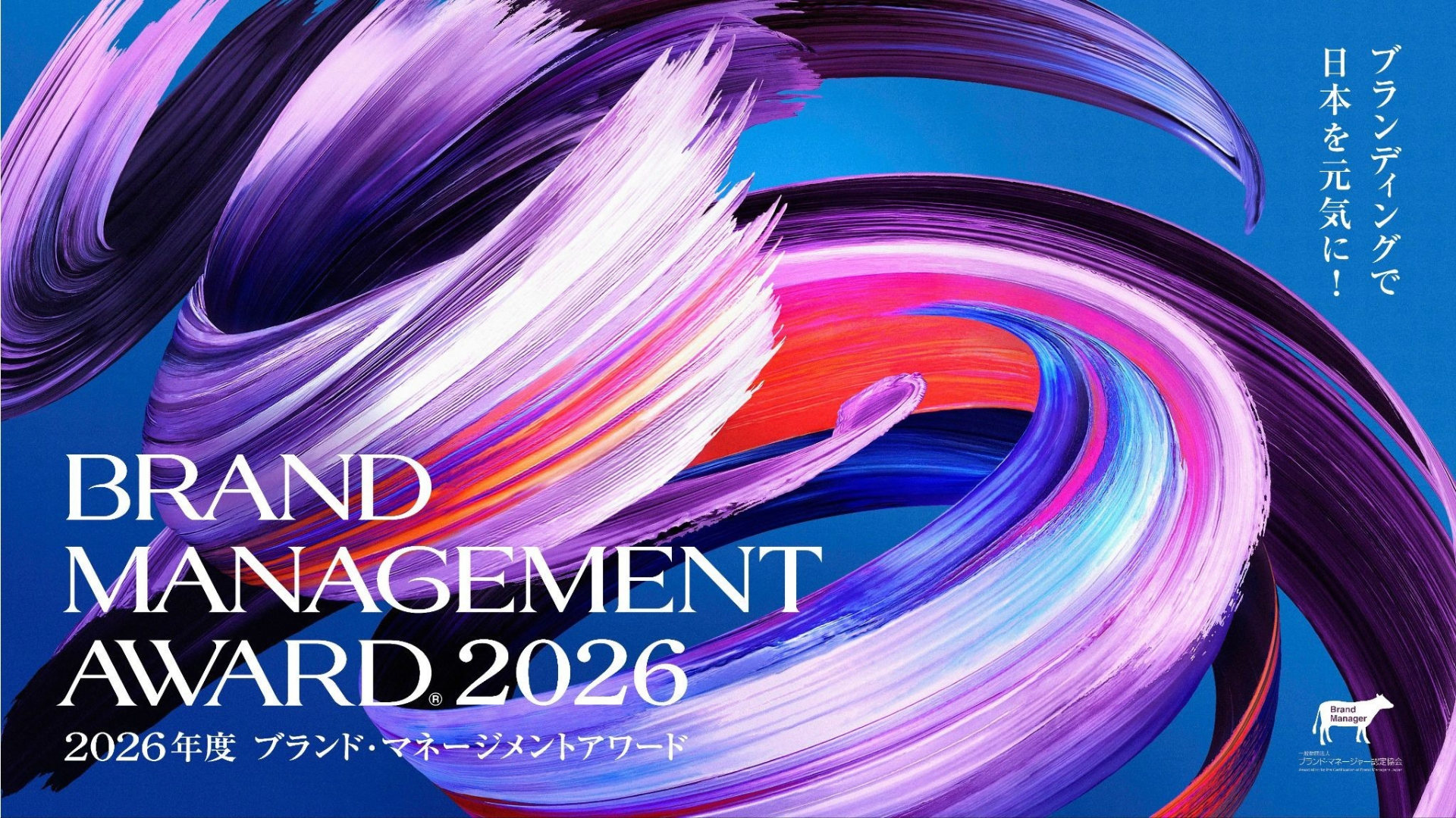 REX BRAND株式会社 代表取締役・相澤詩香
「BRAND MANAGEMENT AWARD® 2026」イベントMCを担当