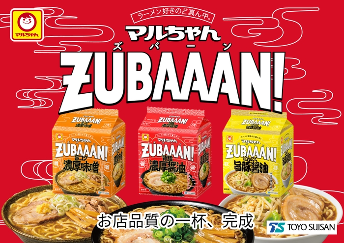 マルちゃんZUBAAAN!　3品