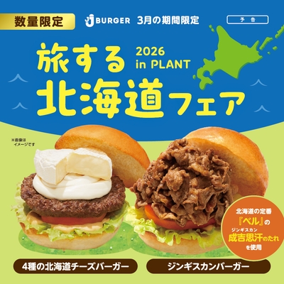 3月の期間限定バーガー!