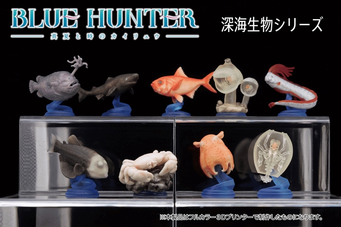 BLUE HUNTER 真夏と時のカイリュウ『深海生物シリーズ』イメージ