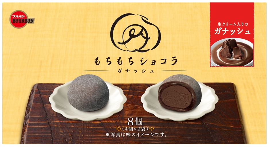 もちもちショコラガナッシュ