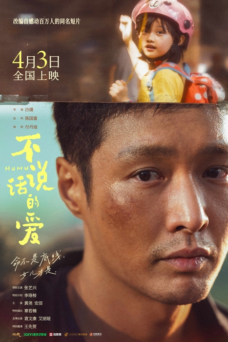 クロージング上映『愛がきこえる』