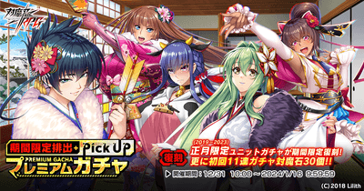 【復刻】正月限定ガチャ