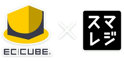 EC-CUBE - スマレジ連携プラグイン　提供開始