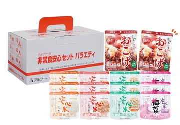 -9月1日は「防災の日」-　 ご飯・おかゆ・おこわに加え、お菓子感覚で食べられる “おこげぜんざい”を組み合わせた、 バラエティ豊かな非常食セットを8月から販売！