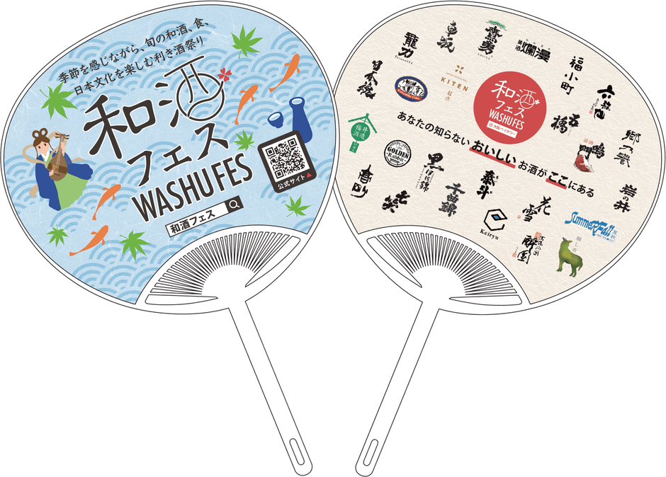 うちわイメージ