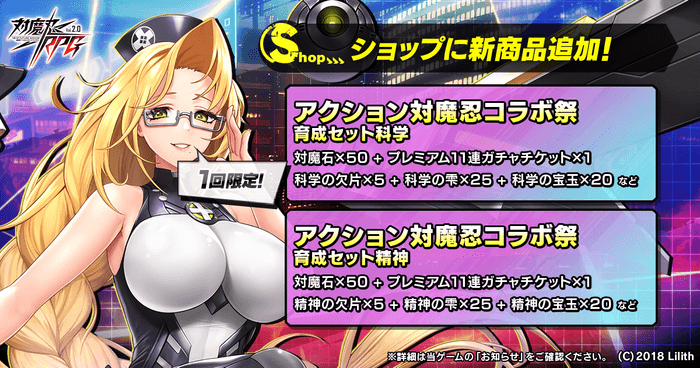 アクション対魔忍コラボ祭育成セット 科学/精神