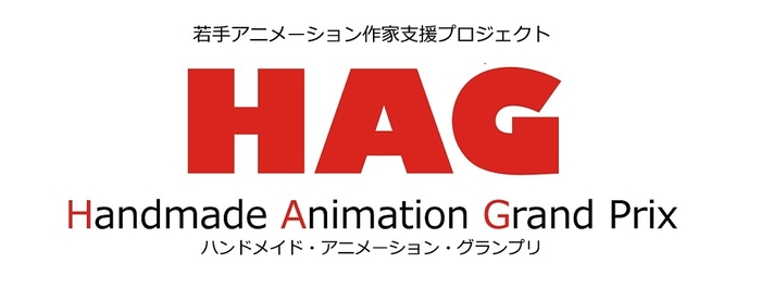 HAGロゴ