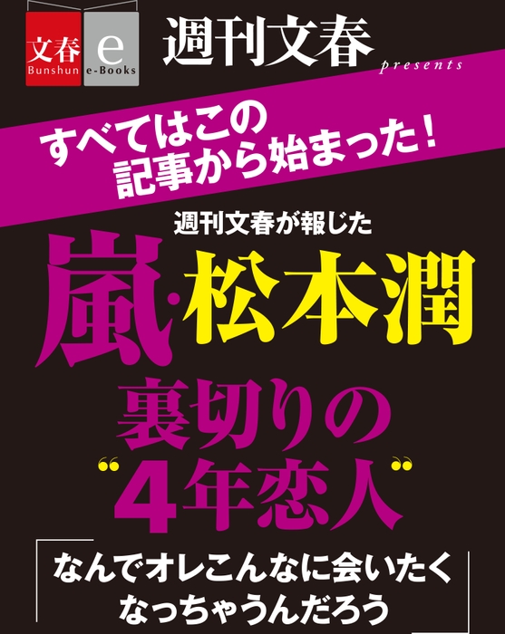 嵐・松本潤書影