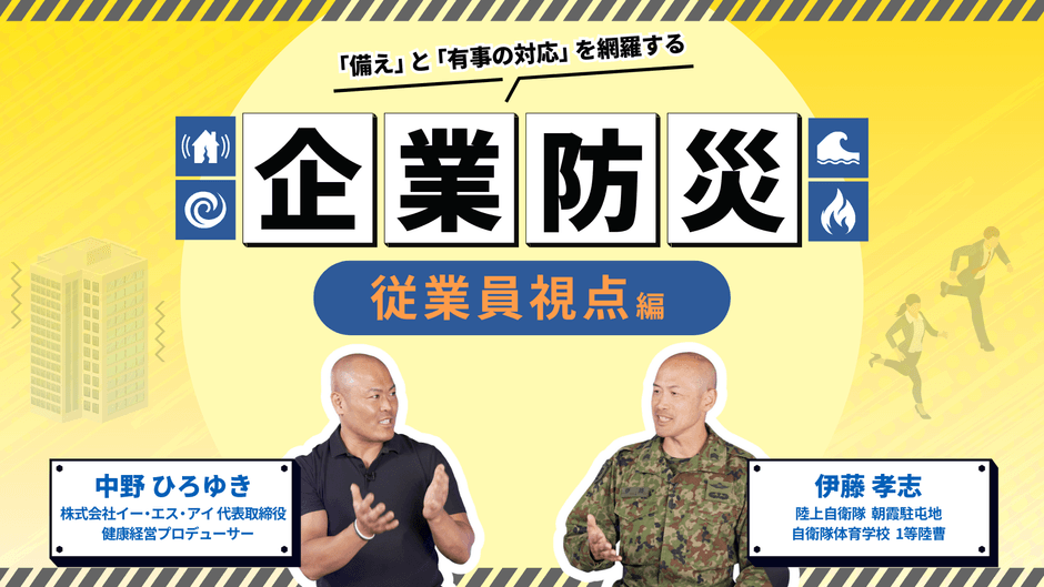企業防災体力〈グロービス学び放題〉