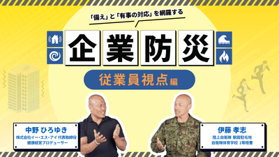 企業防災体力〈グロービス学び放題〉