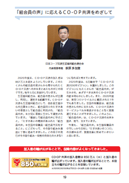 「組合員の大切な声」報告集2021のイメージ 3