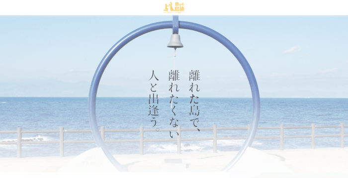 恋する!島旅2017 ZEN離島リート@伊豆大島