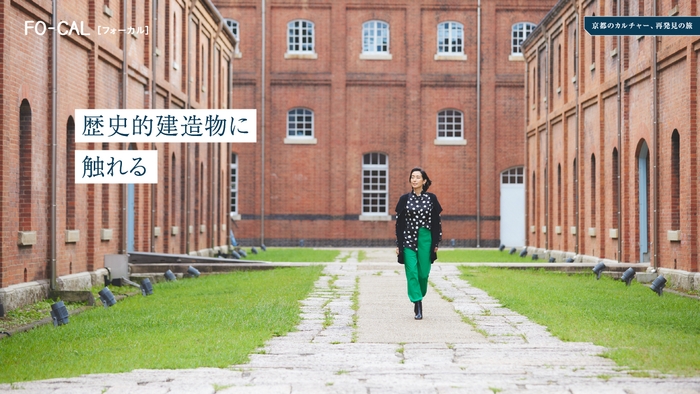 「旅色FO-CAL」京都府特集:木村多江さん