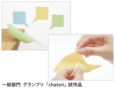 一般部門 グランプリ 試作品