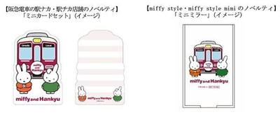 ノベルティ イメージ