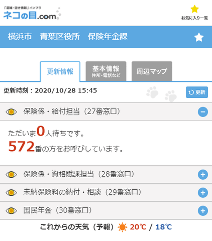 保険年金課 混雑情報サイト画面