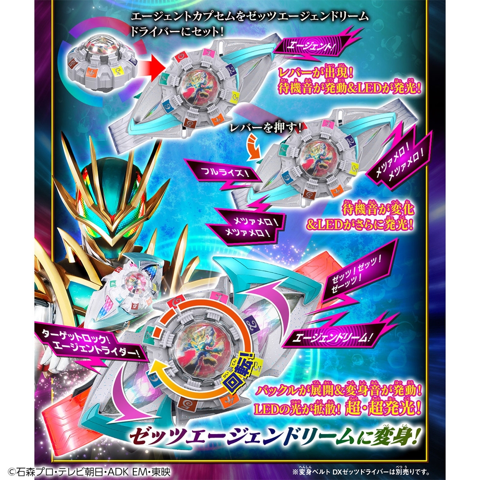 DXエージェントカプセム スペシャルセット(仮面ライダーゼッツエージェンドリームへの変身なりきり遊び イメージ)