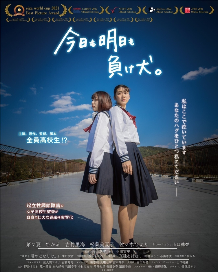 今日も明日も負け犬。(映画ポスター)