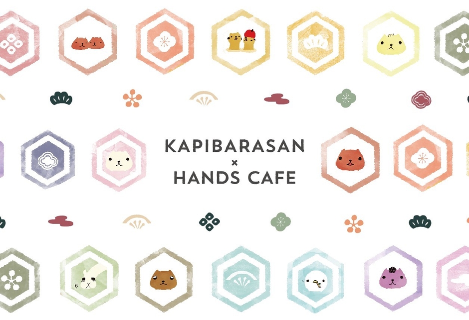 カピバラさん×ハンズカフェ デザイン1