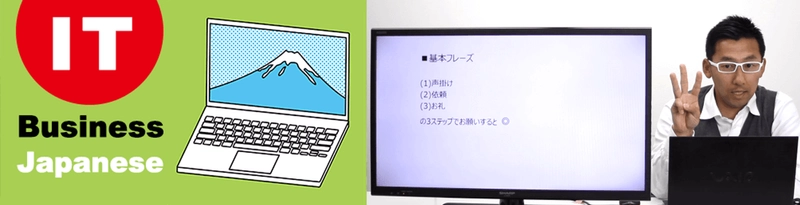 外国人IT人材に特化した日本語学習コース  ITビジネス日本語講座の販売を開始