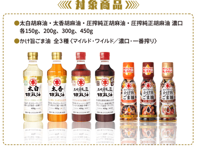 対象商品