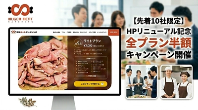 大阪最安級への挑戦！3,000円～/人からの 『無限ミートケータリング』が5/12 HPリニューアル記念で 「全プラン半額キャンペーン」を開催