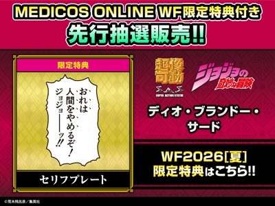 diobrando3rd_wf2026s_limitedbonus