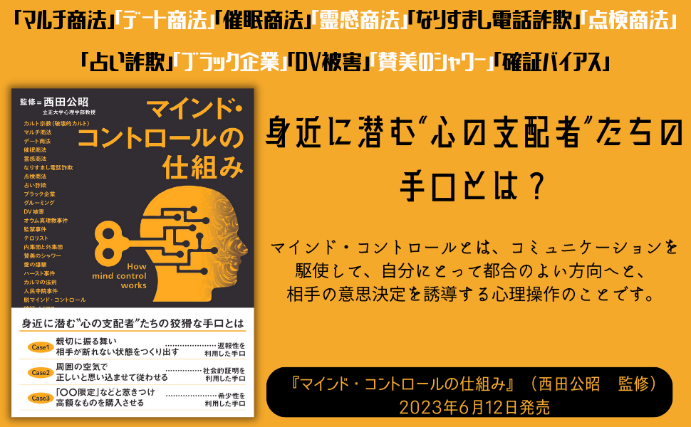 マインドコントロールからの脱出　統一教会信者たちのこころ マインド・コントロールからの脱出: 統一教会信者たちのこころ