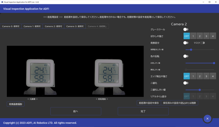 AI画像検査ソフトウェアの画面(前処理設定)