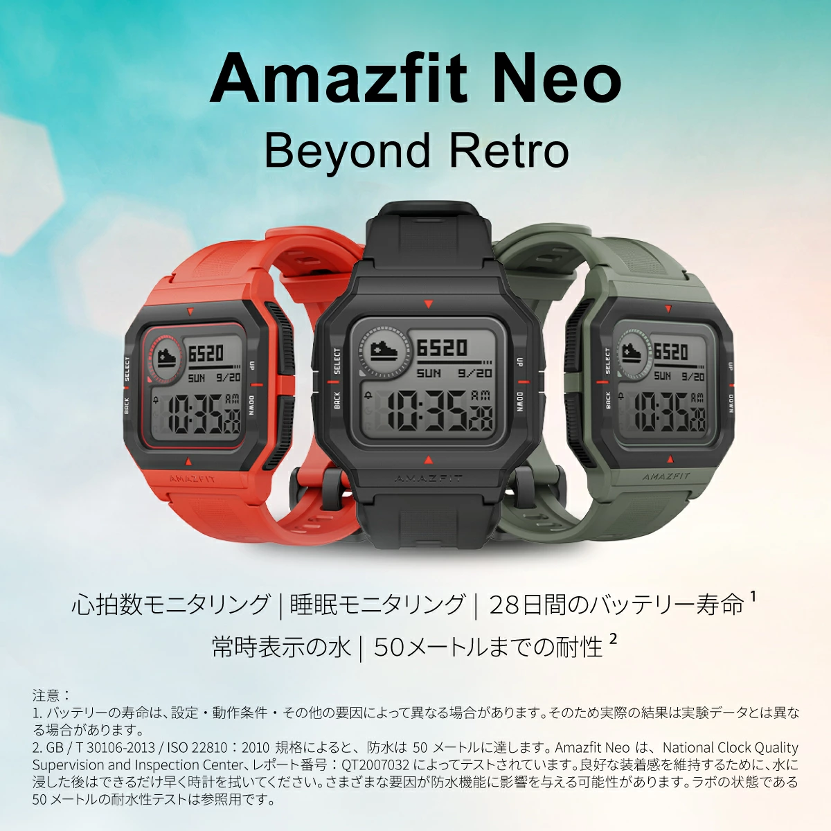 AMAZFITからスマートウォッチ「Amazfit Neo」新商品発売のお知らせ