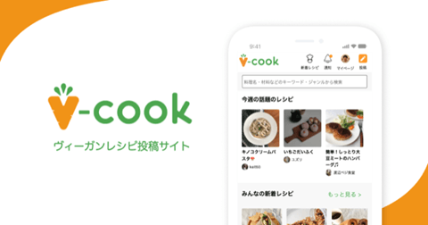 ヴィーガンレシピ投稿サイト「ブイクック」