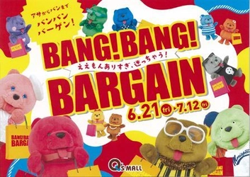 キューズモール４施設合同の夏バーゲン 『BANG！BANG！BARGAIN』 開催期間：２０１９年６月２１日（金）～７月１２日（金）