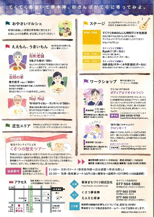 てくてく ゆめほんじんチラシ裏