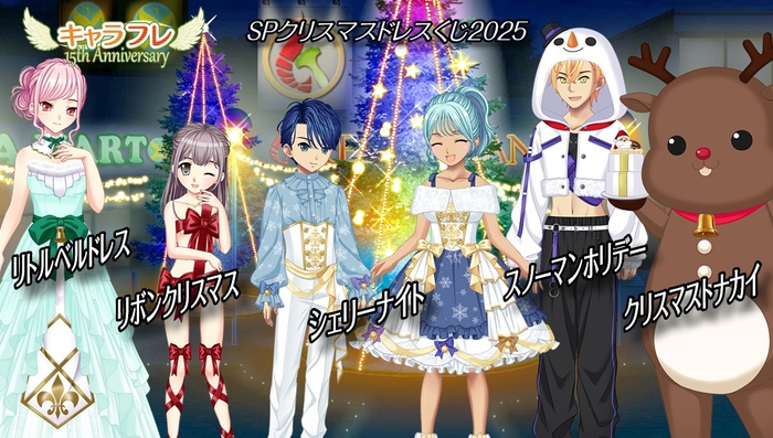 期間限定 SPクリスマスドレスくじ2025