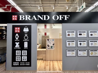 「ブランド買取専門店 BRAND OFF 古本市場鶴見店」が 大阪市鶴見区に7月4日(木)オープン