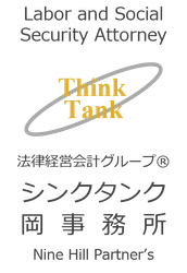 シンクタンク岡事務所
