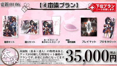 4:本体プラン