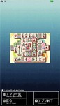 「上海ウィジェット」ゲーム画面