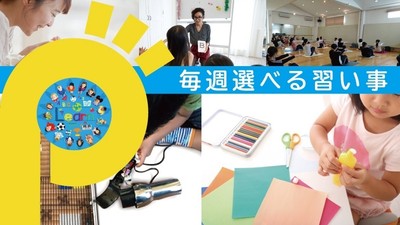 日本初!100種類の中から毎週選べる習い事