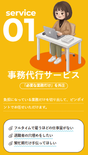 事務代行サービス