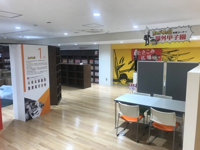まんが甲子園紹介コーナー