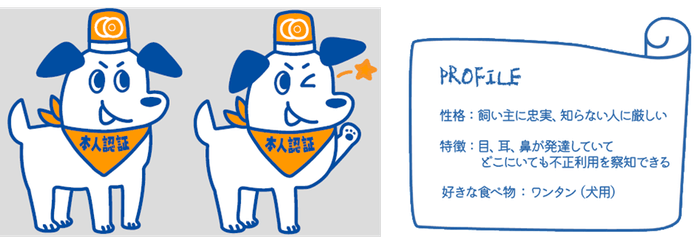 オンライン決済の番犬「ワンタ」