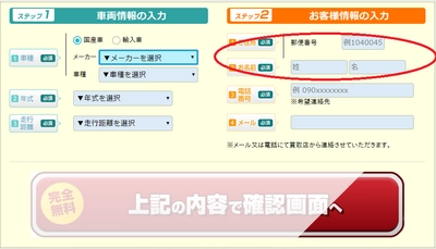 車の一括査定サイト「しゃうる」をリニューアル ～ユーザーの利便性を追求～