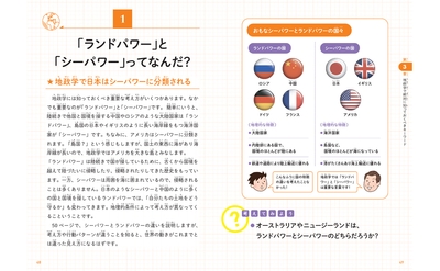 地政学において知っておくべき「ランドパワー」と「シーパワー」とは