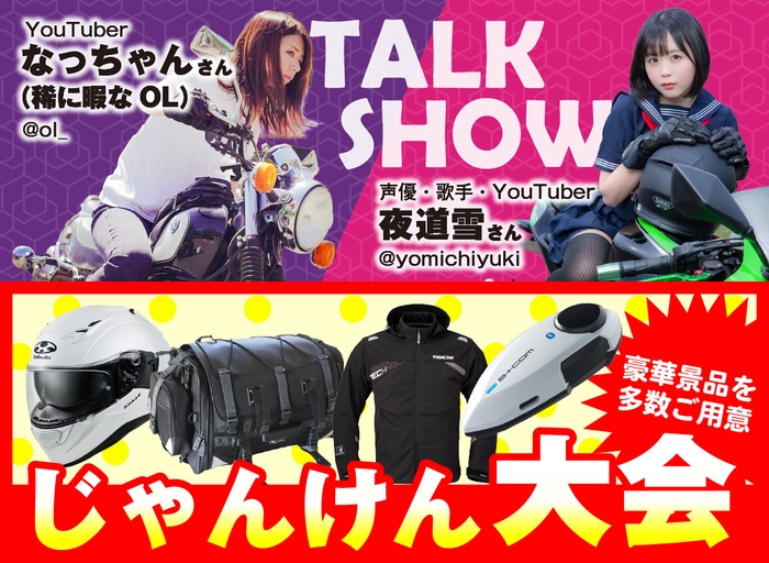 バイク系YouTuberも登場!