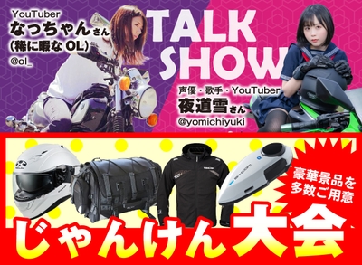 バイク系YouTuberも登場！