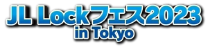 日本ロックセキュリティ協同組合