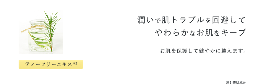 成分_ティーツリー