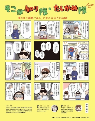 「そこが知り隊・たしかめ隊」